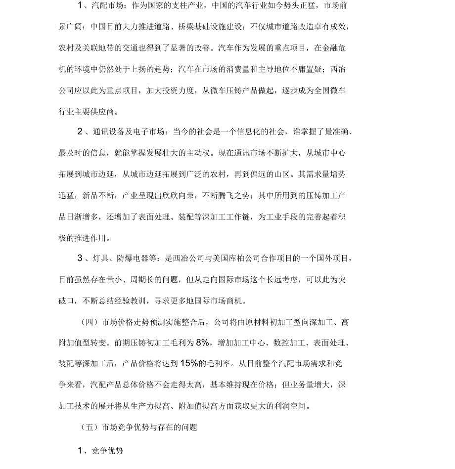 某公司整合提升实施方案_第4页