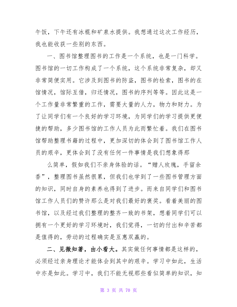 图书馆社会实践报告_1.doc_第3页