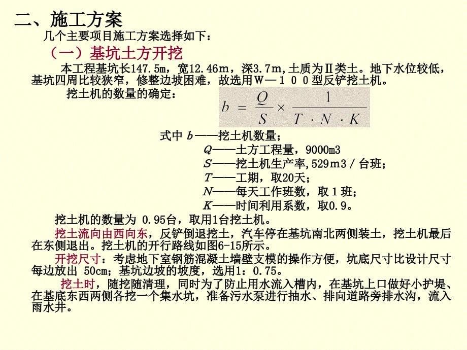 单位工程施工组织设计_案例_第5页