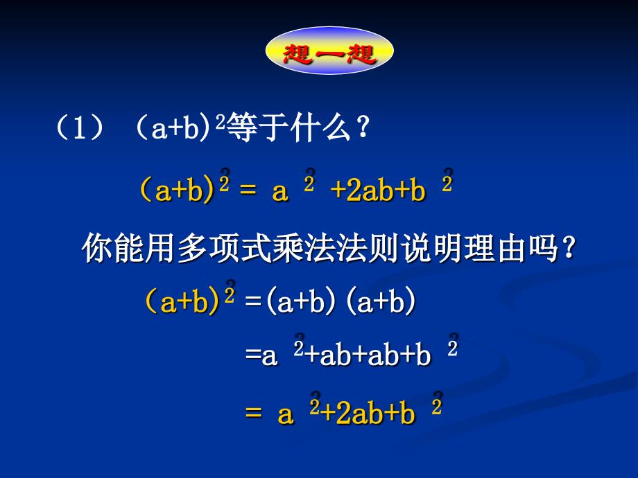 【精品课件】18全平方公式(一)_第4页