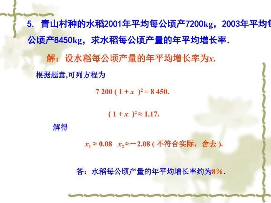 21.3,3实际问题与一元二次方程巩固练习_第5页