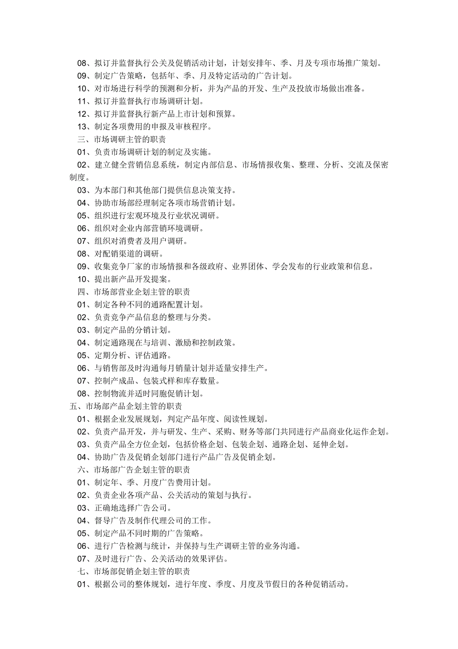 市场部和销售部的区别_第3页