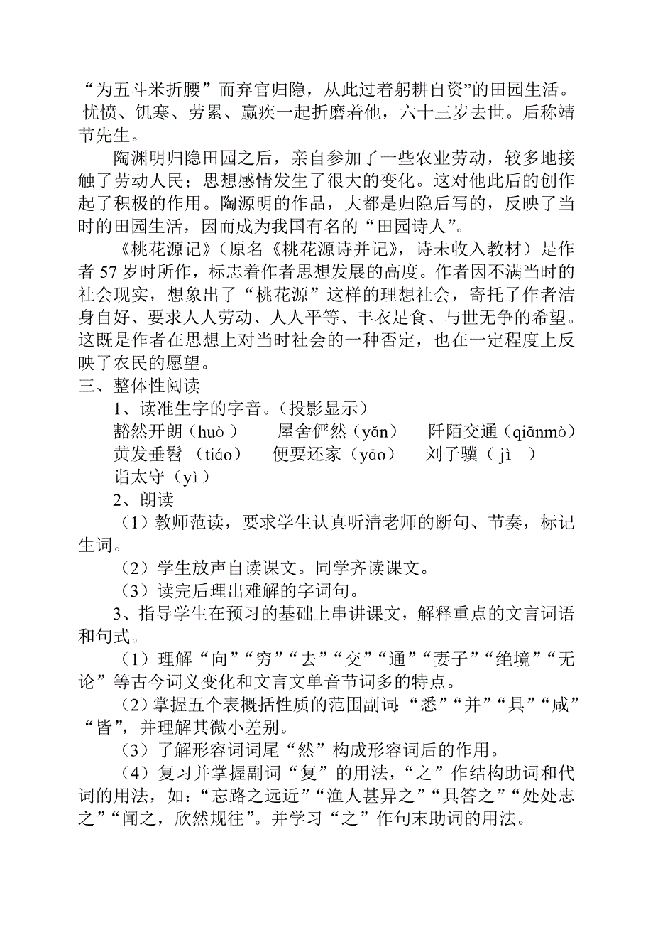 《桃花源记》教学设计_第2页