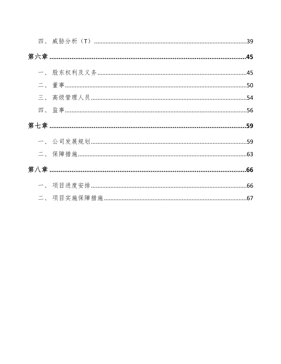 抗冻蛋白公司建设工程招标投标管理（参考）_第2页