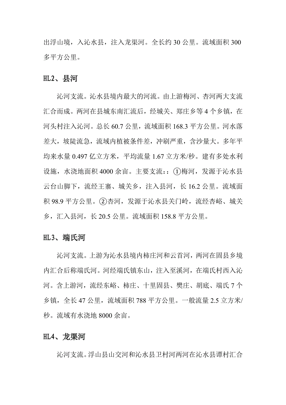 晋城境内河流简介_第2页