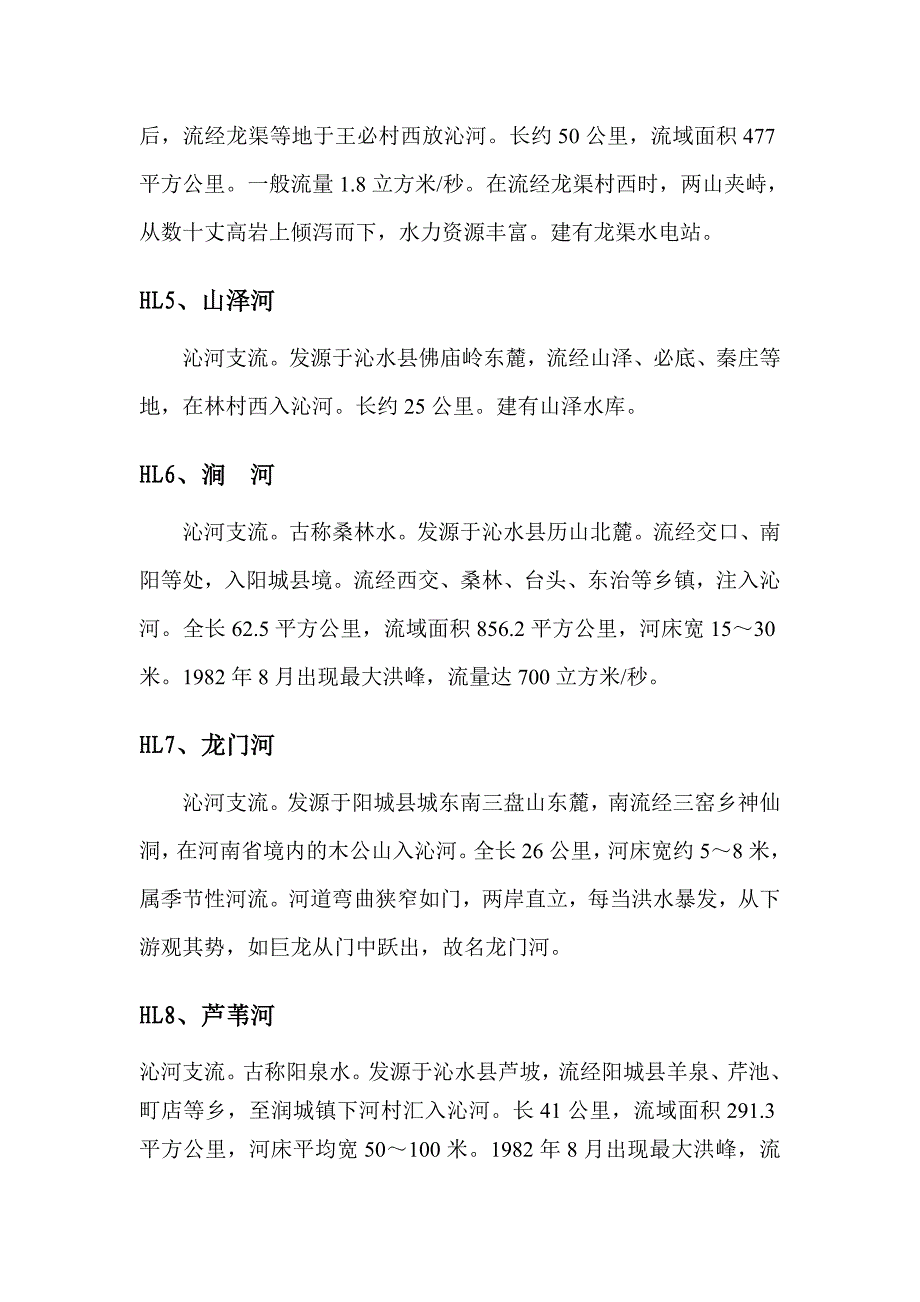 晋城境内河流简介_第3页