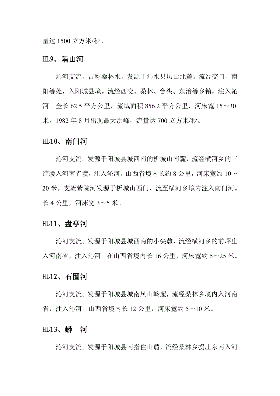 晋城境内河流简介_第4页