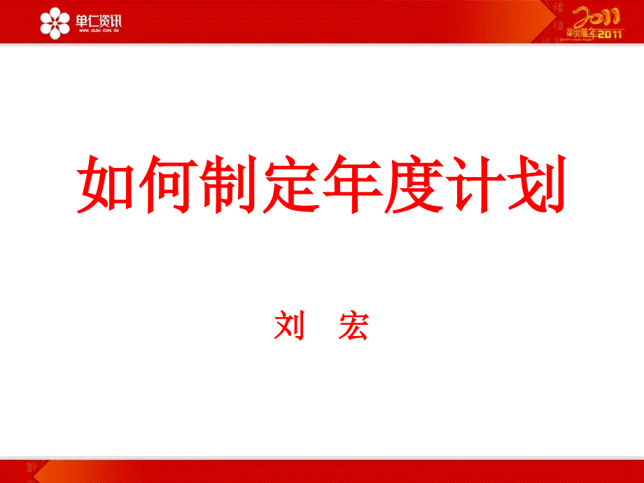 营销总监工作计划总结与管理.ppt_第1页