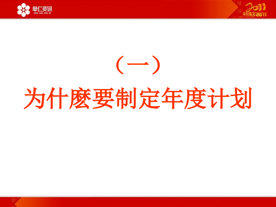 营销总监工作计划总结与管理.ppt_第4页