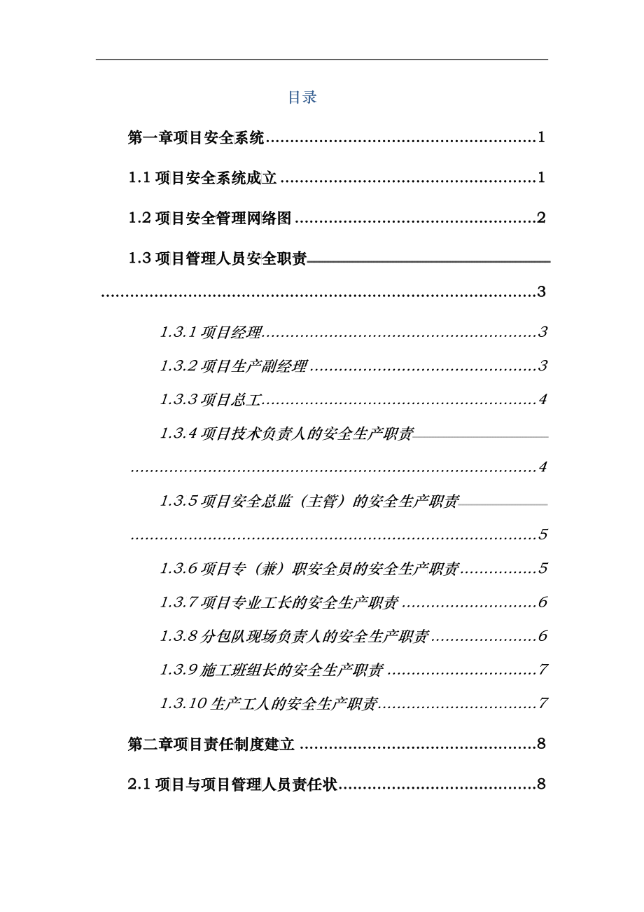 某工程公司工业事业部钢结构项目现场施工安全手册_第2页