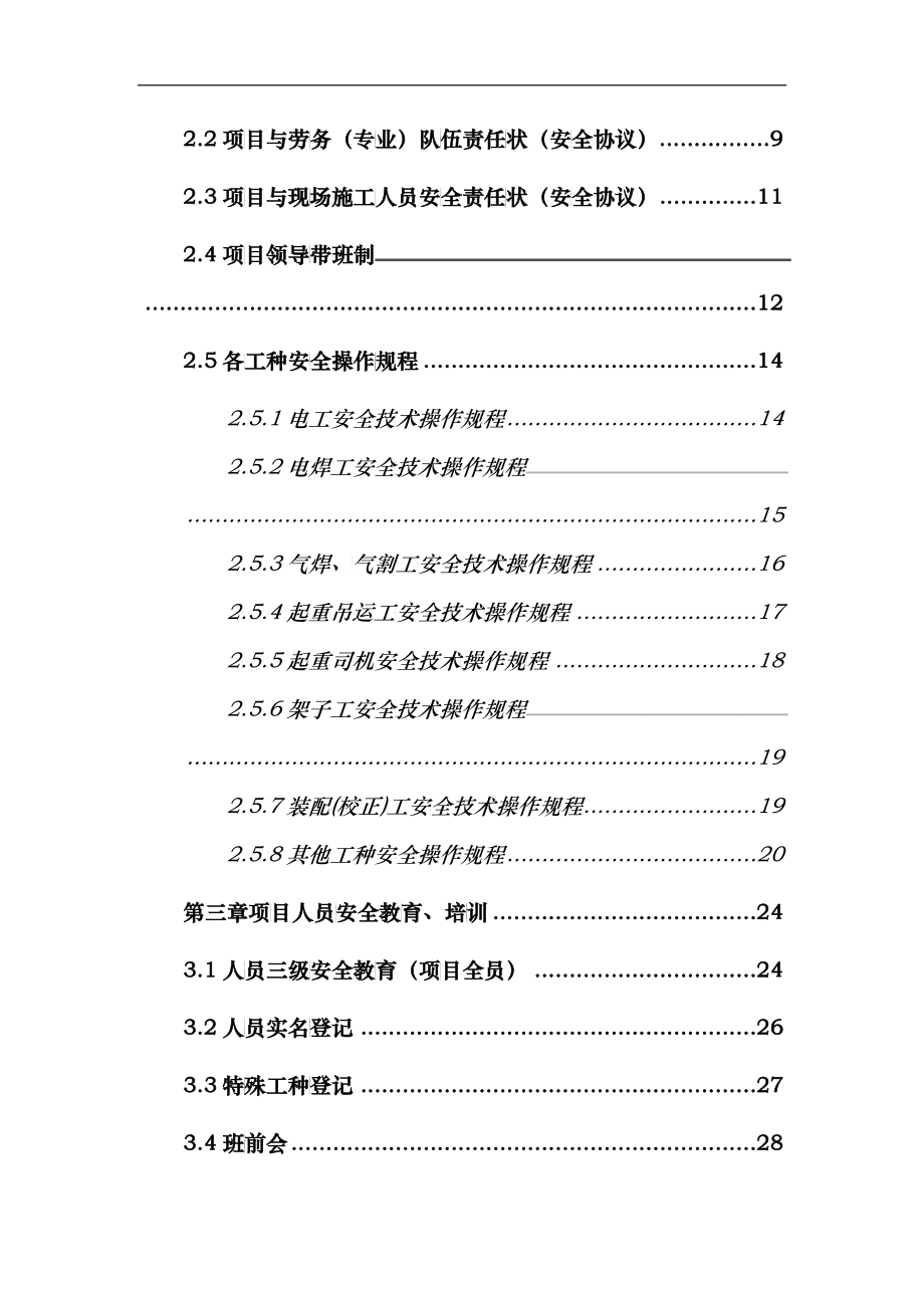 某工程公司工业事业部钢结构项目现场施工安全手册_第3页