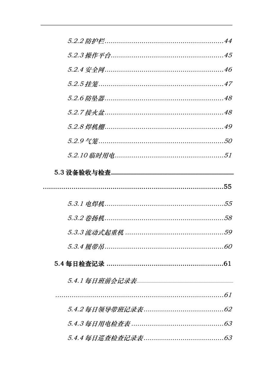 某工程公司工业事业部钢结构项目现场施工安全手册_第5页