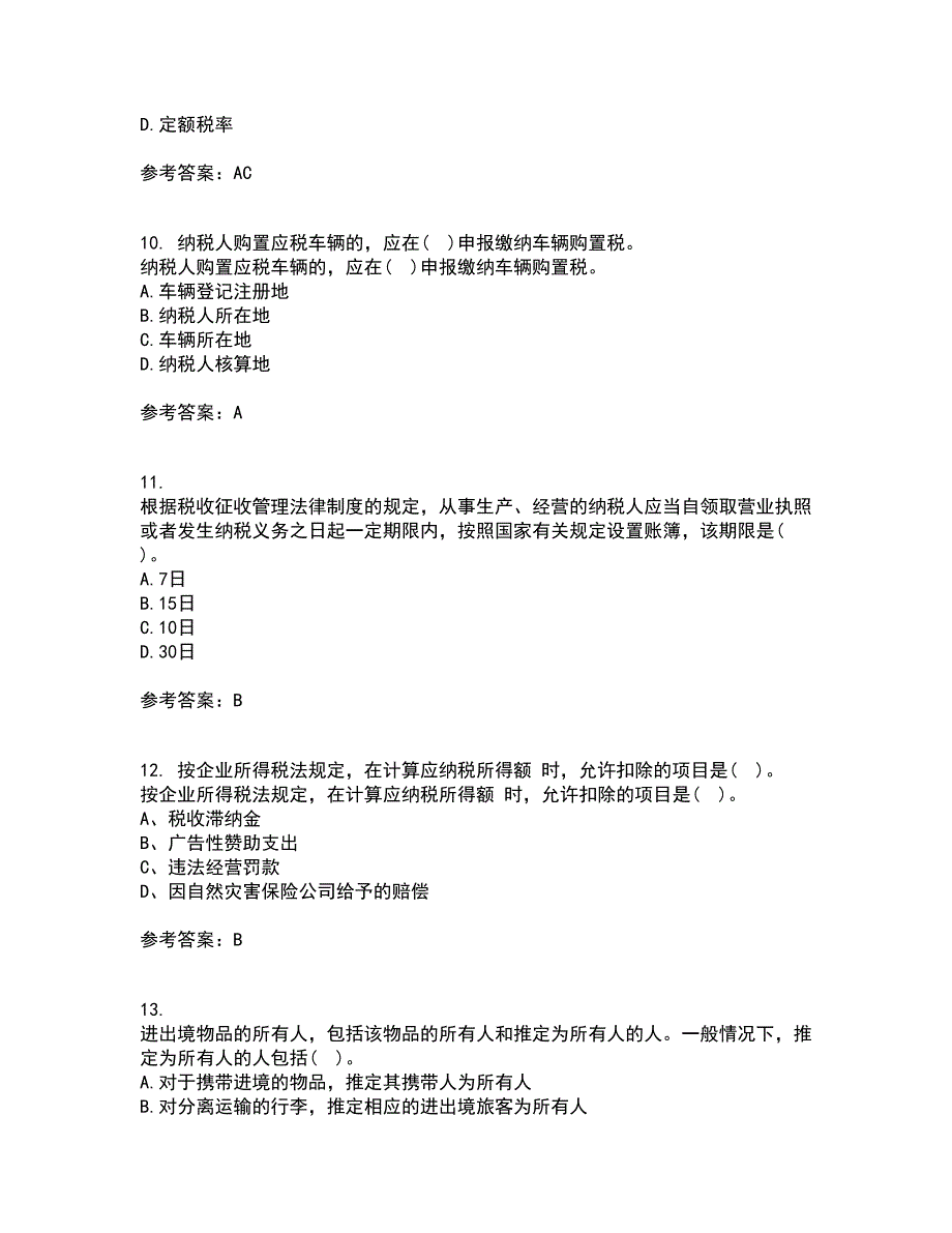 华中师范大学21春《税法》在线作业二满分答案45_第3页