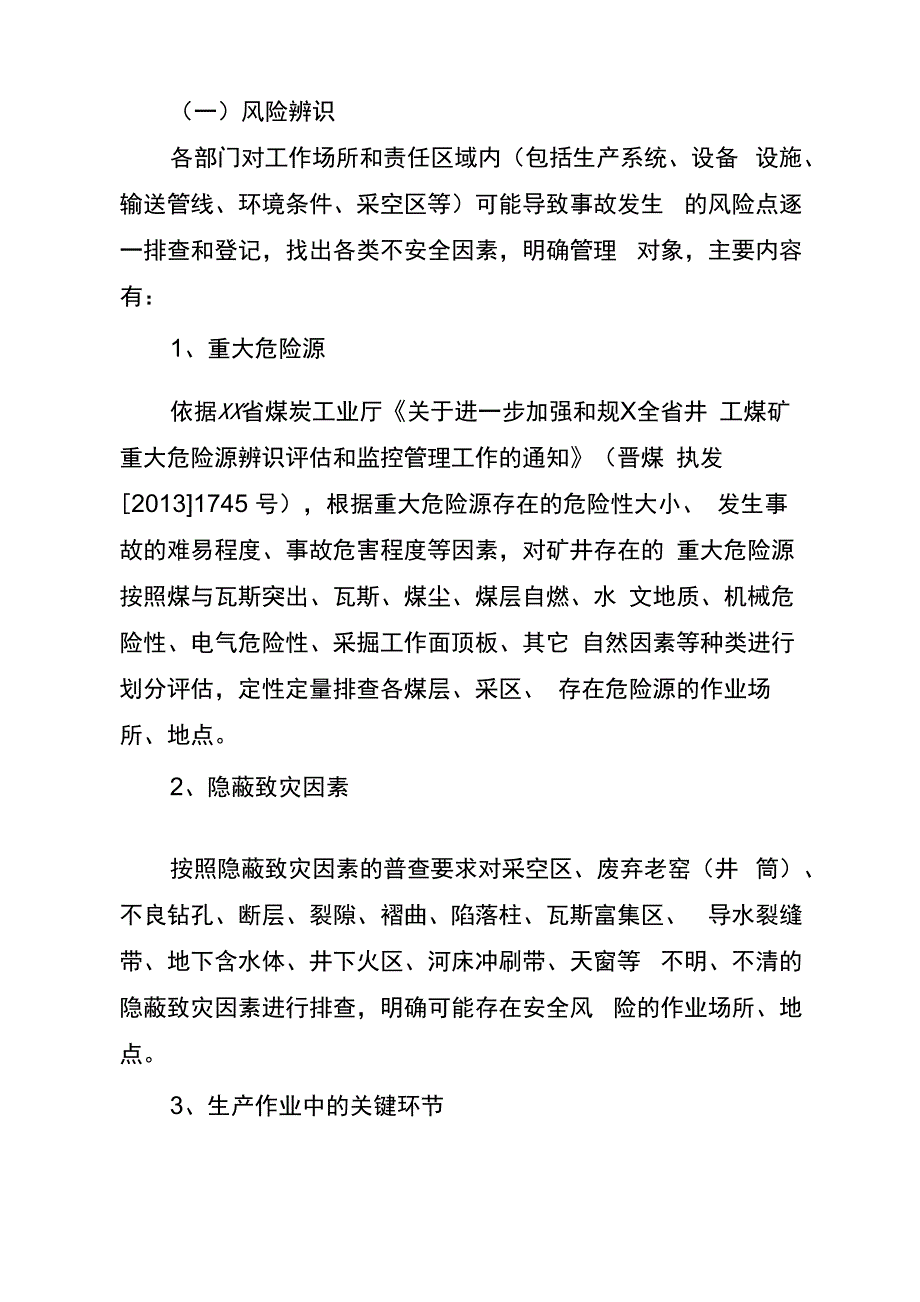 安全风险分级管控_第3页