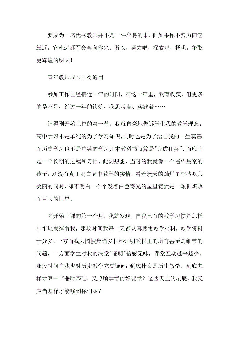 （实用）教师培训心得体会(合集15篇)_第3页