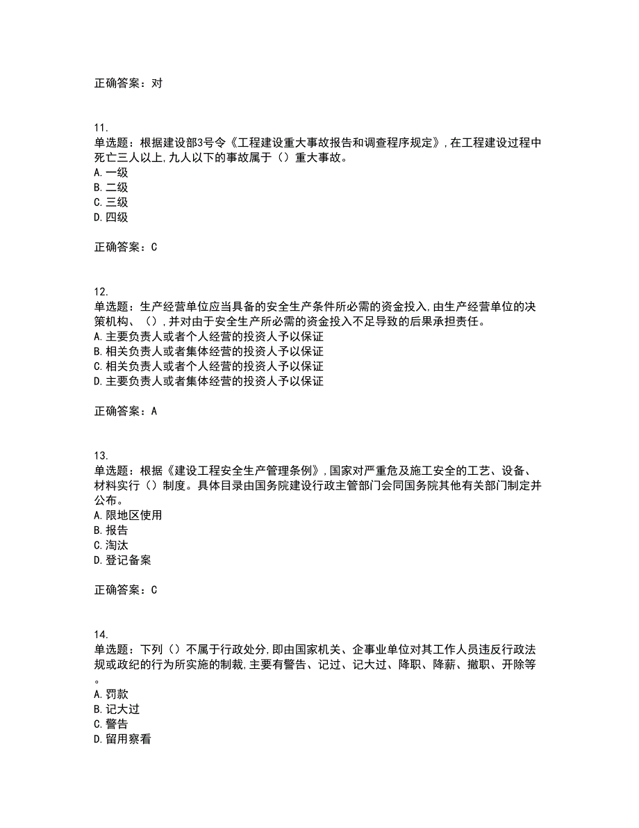 2022吉林省“安管人员”主要负责人安全员A证考试模拟卷含答案97_第3页