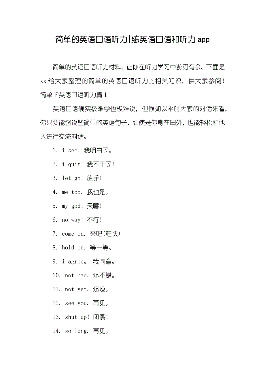 简单的英语口语听力-练英语口语和听力app_第1页