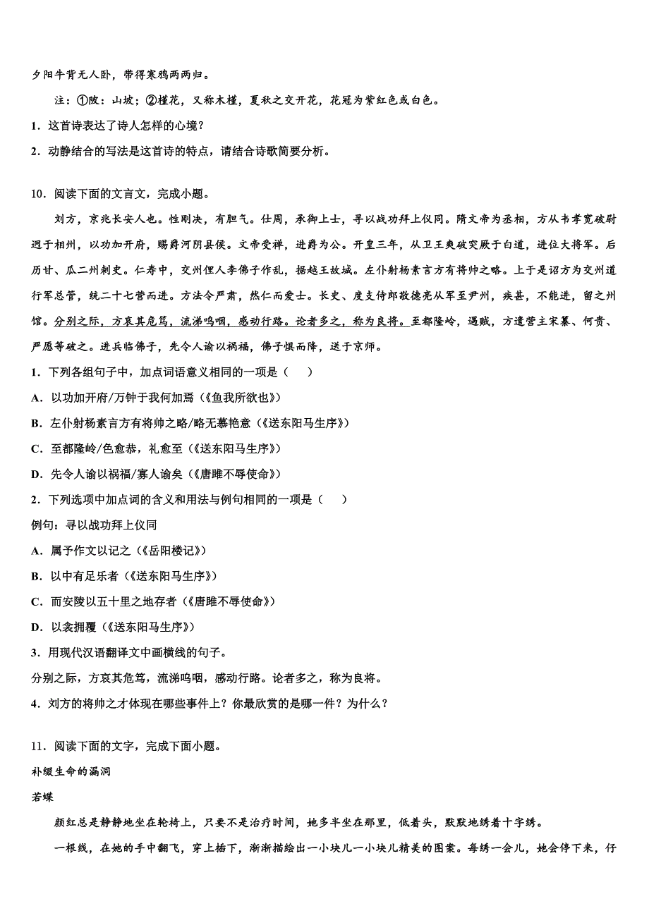 河北省保定市莲池区市级名校2023学年中考语文模试卷(含解析）.doc_第4页