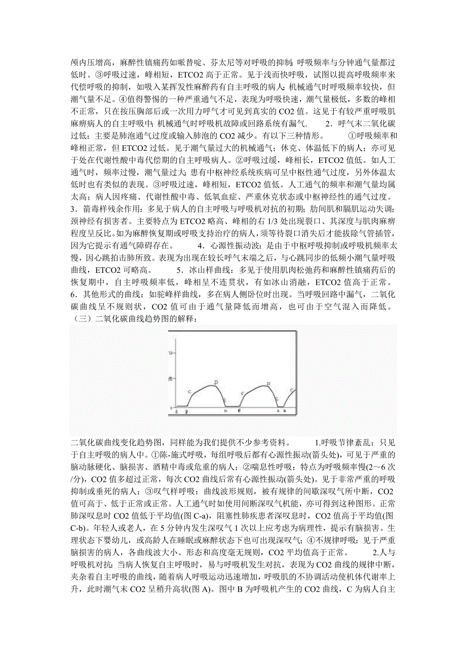 呼气末二氧化碳监测.doc_第2页