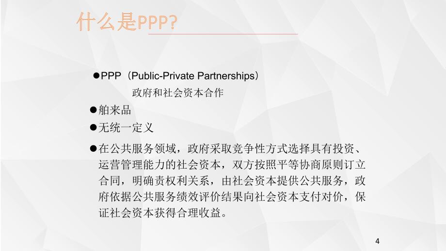 ppp项目造价与招标采购管理佛山市建设工程造价信息网_第4页