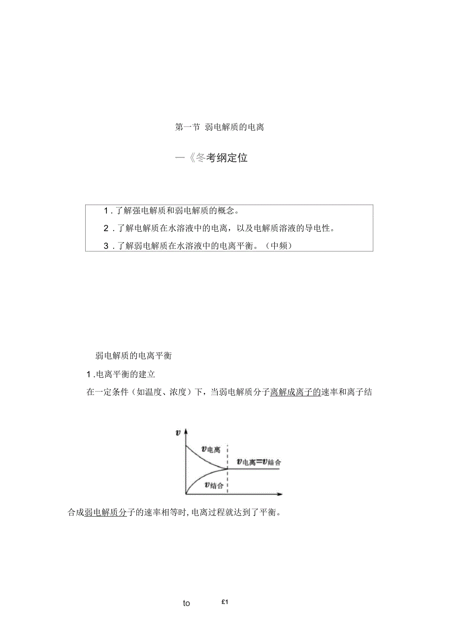 弱电解质的电离(含解析)_第1页