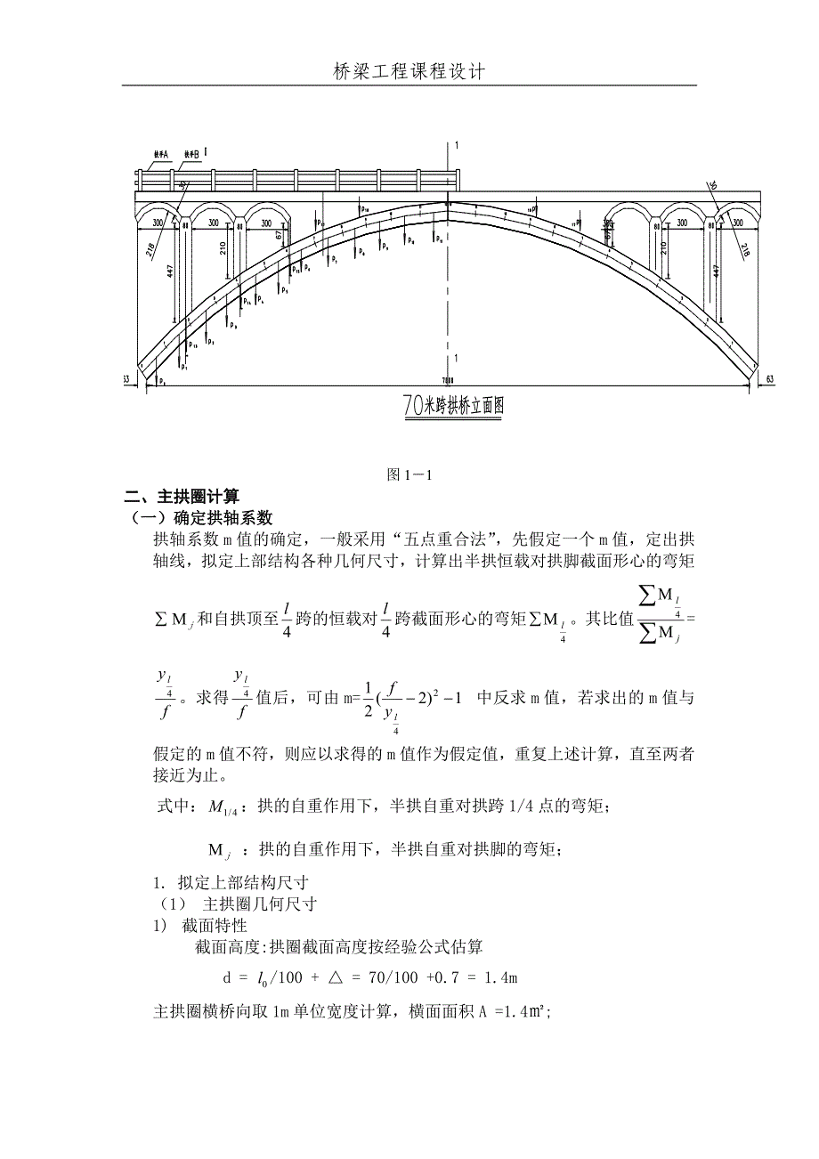 桥梁工程课程设计_第3页