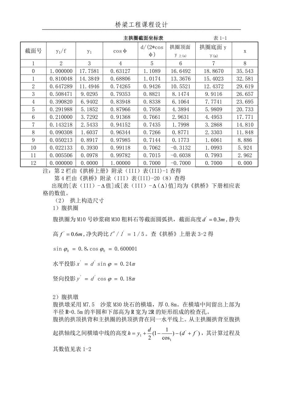 桥梁工程课程设计_第5页