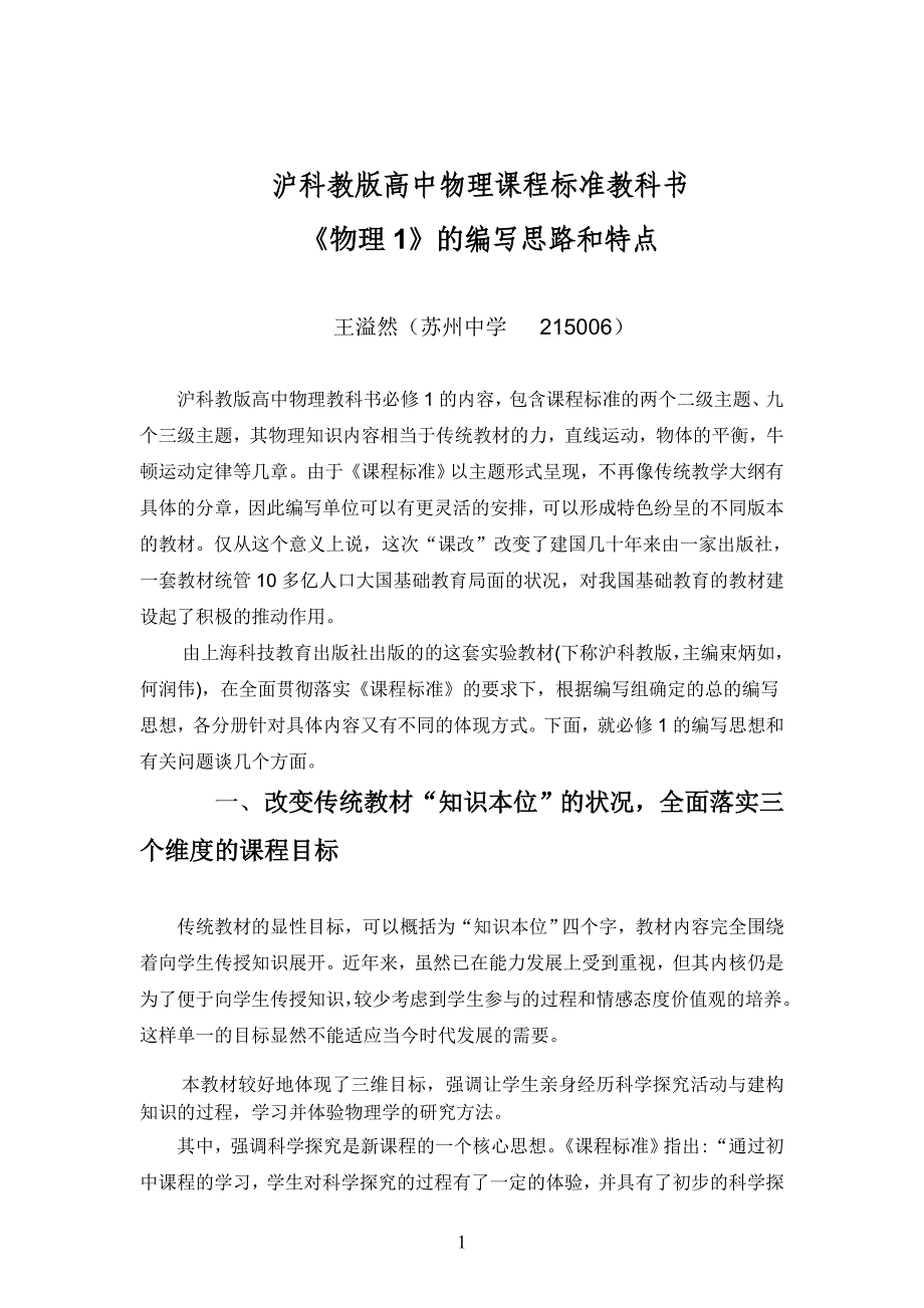 沪科教版高中物理课程标准教科书(1)_第1页