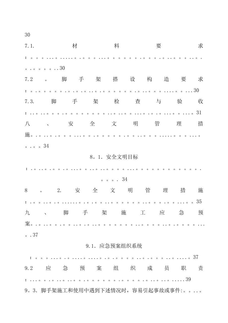 最新脚手架搭设专项施工方案_第5页