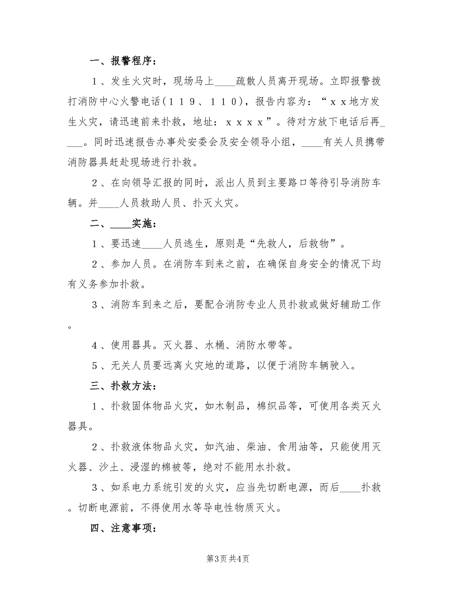 实验室火灾事故应急预案（3篇）_第3页