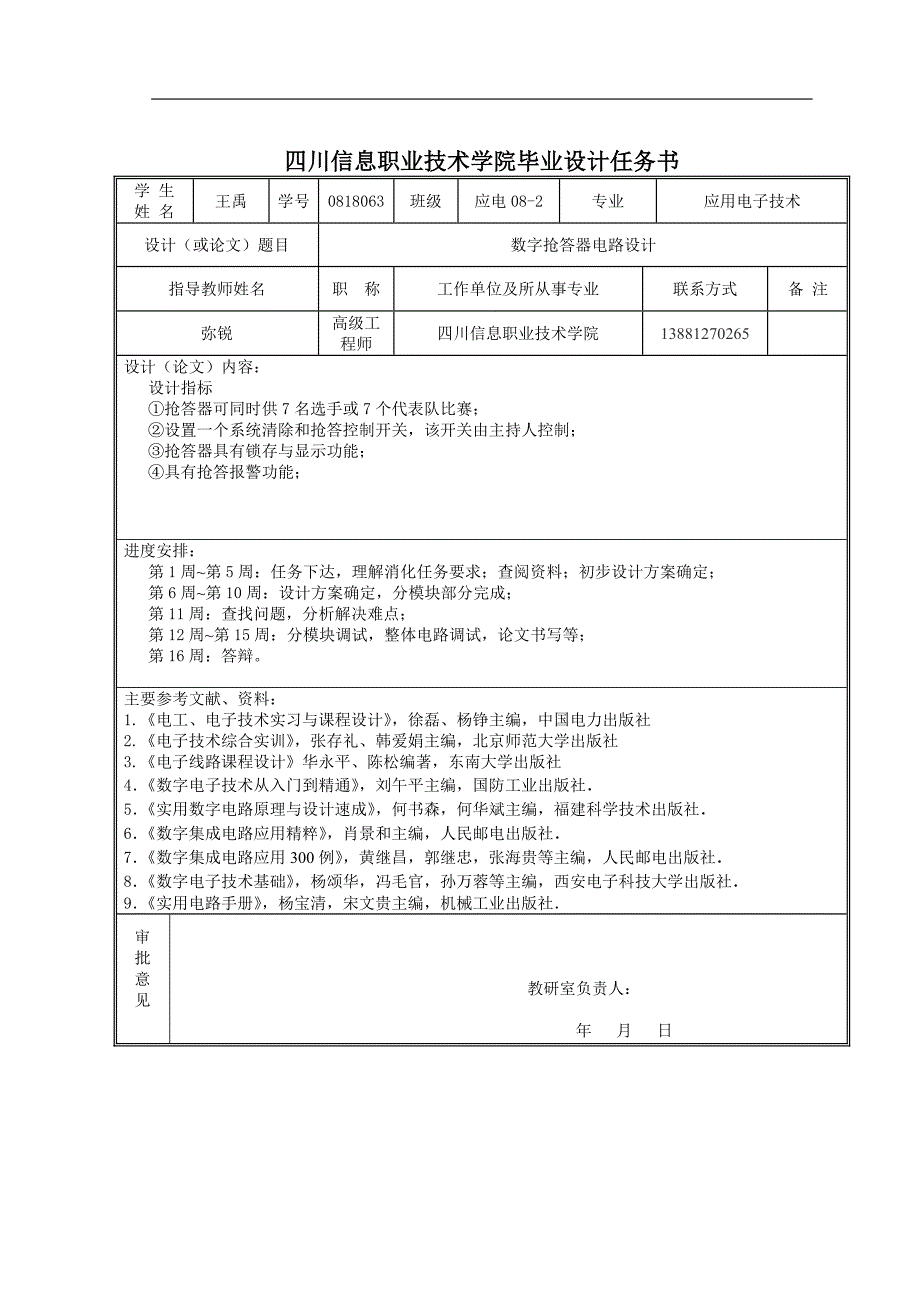 7路数字抢答器电路设计(论文)_第2页