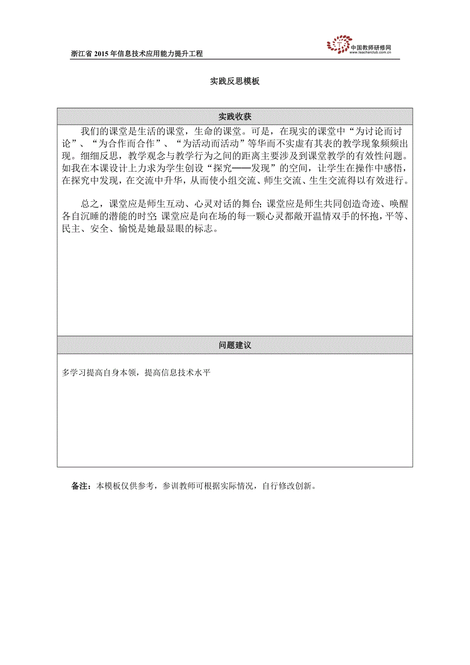 附件4：实践反思模板_第1页