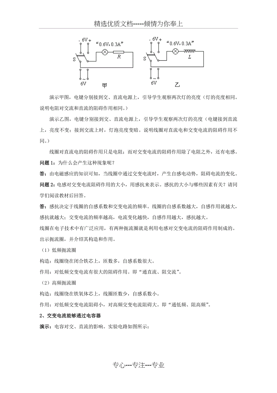 交流电路中的电容和电感_第2页