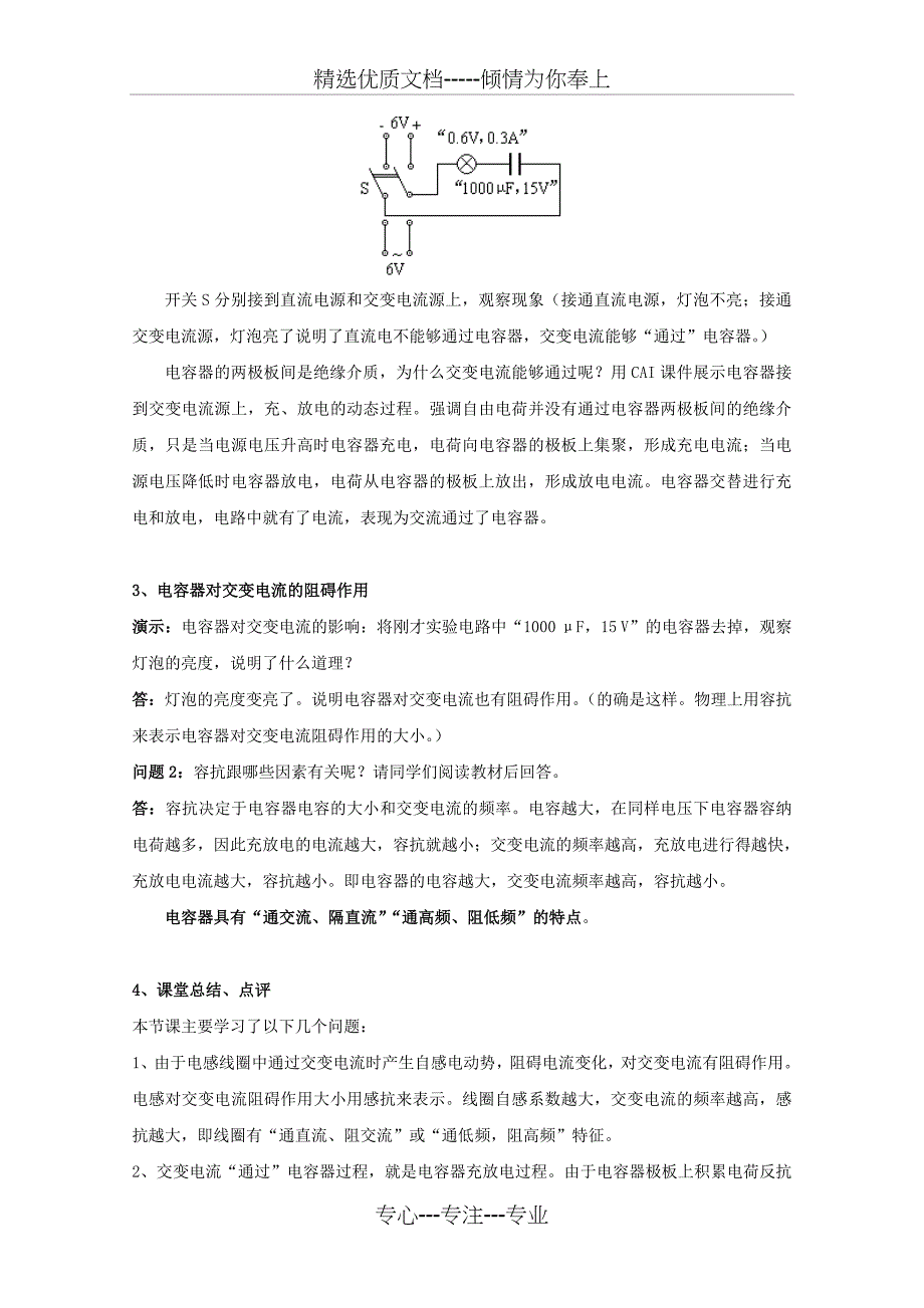 交流电路中的电容和电感_第3页