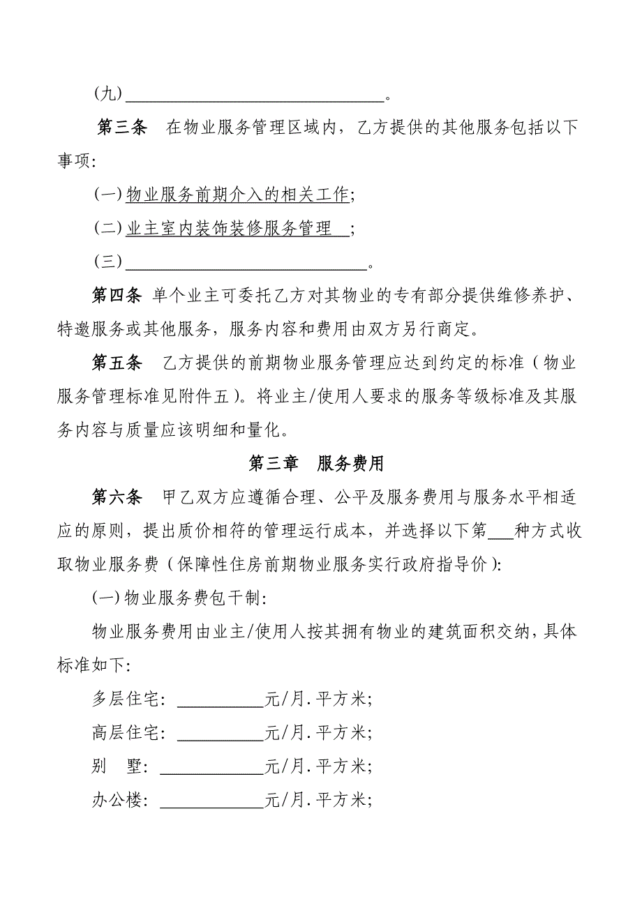 精品资料2022年收藏前期物业服务合同贵阳住房和城乡建设局_第3页