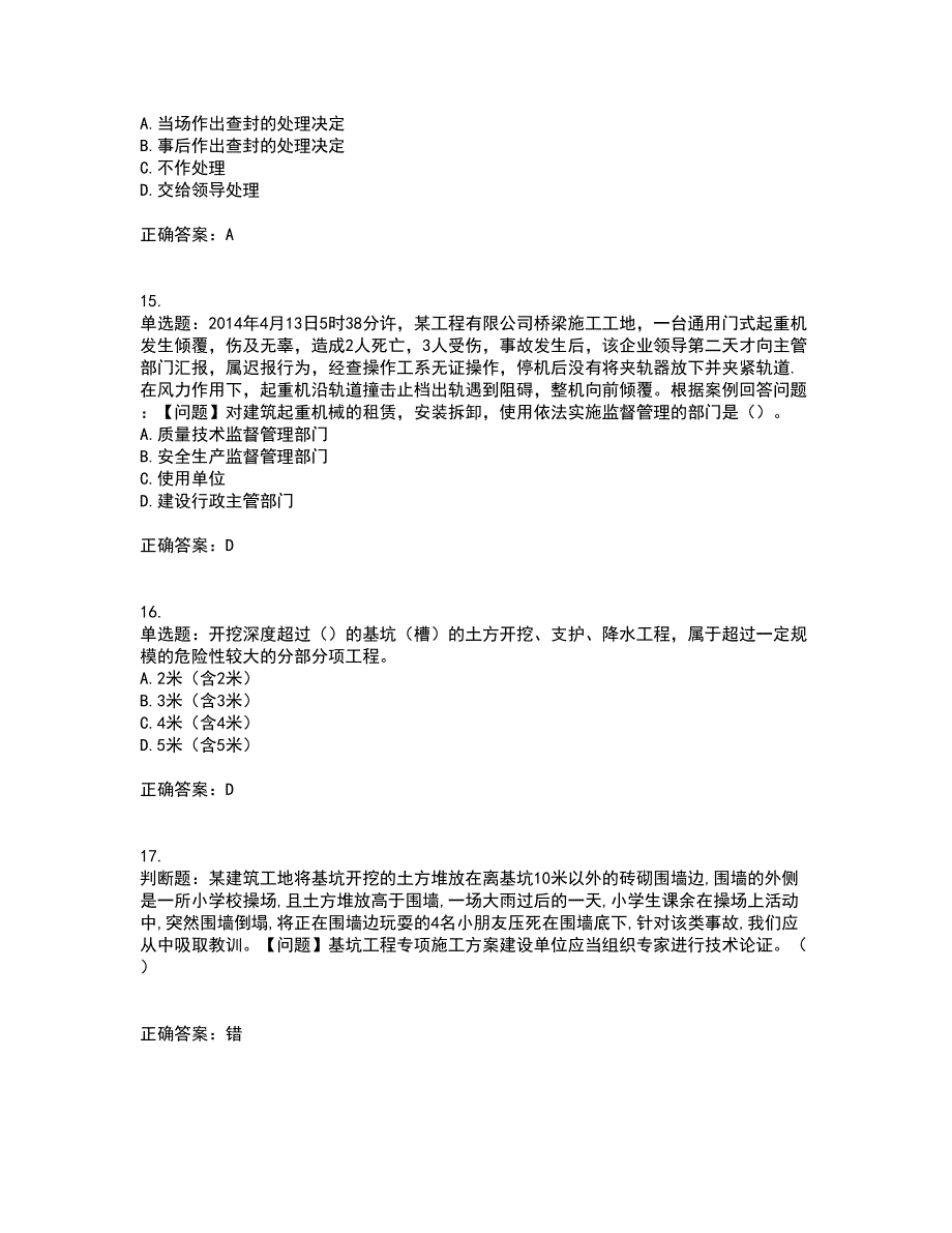 2022年江苏省建筑施工企业主要负责人安全员A证资格证书考前（难点+易错点剖析）押密卷答案参考41_第4页