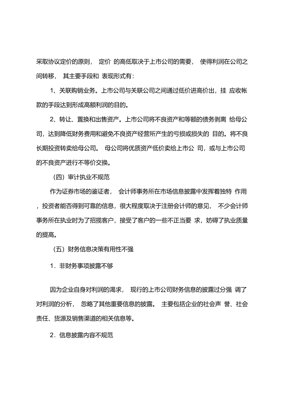 信息披露问题及对策_第2页