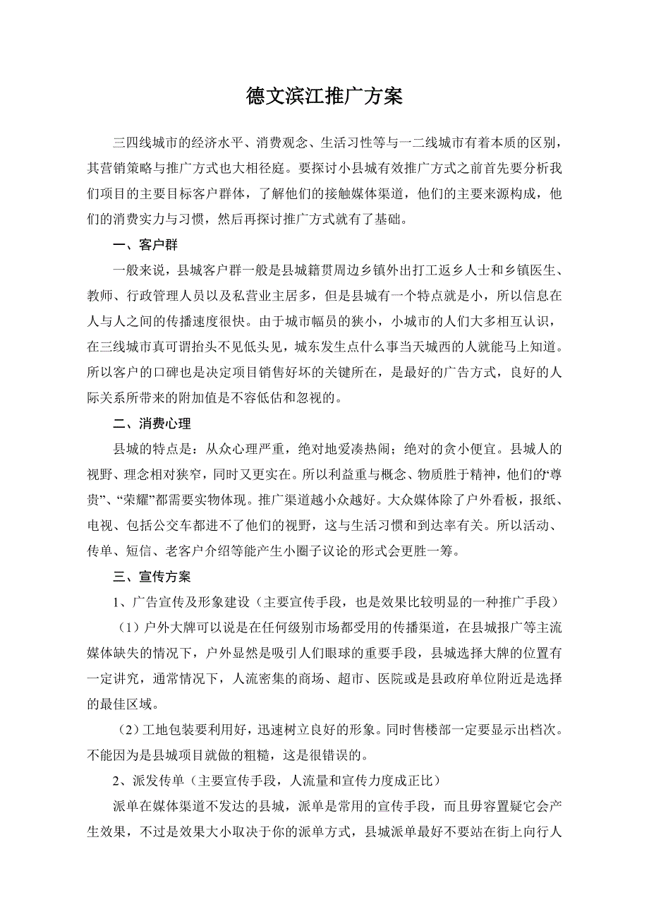 房地产项目推广方案_第1页