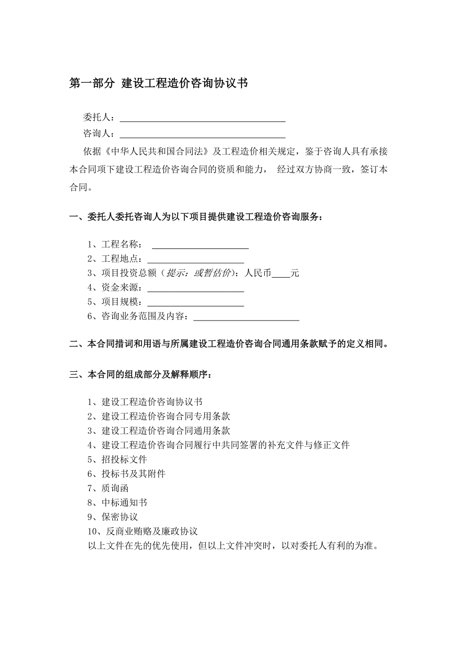 建设工程造价咨询合同范本复审_第3页