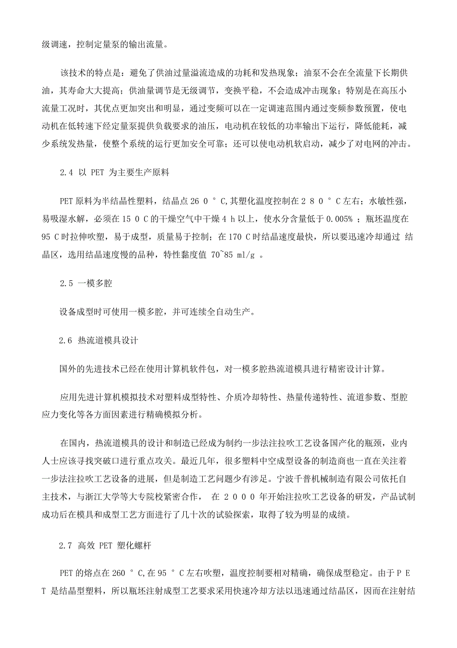 一步法三工位注拉吹成型技术_第3页