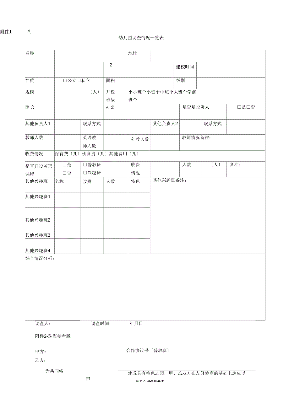 幼儿园合作及推广操作手册(全套)_第4页