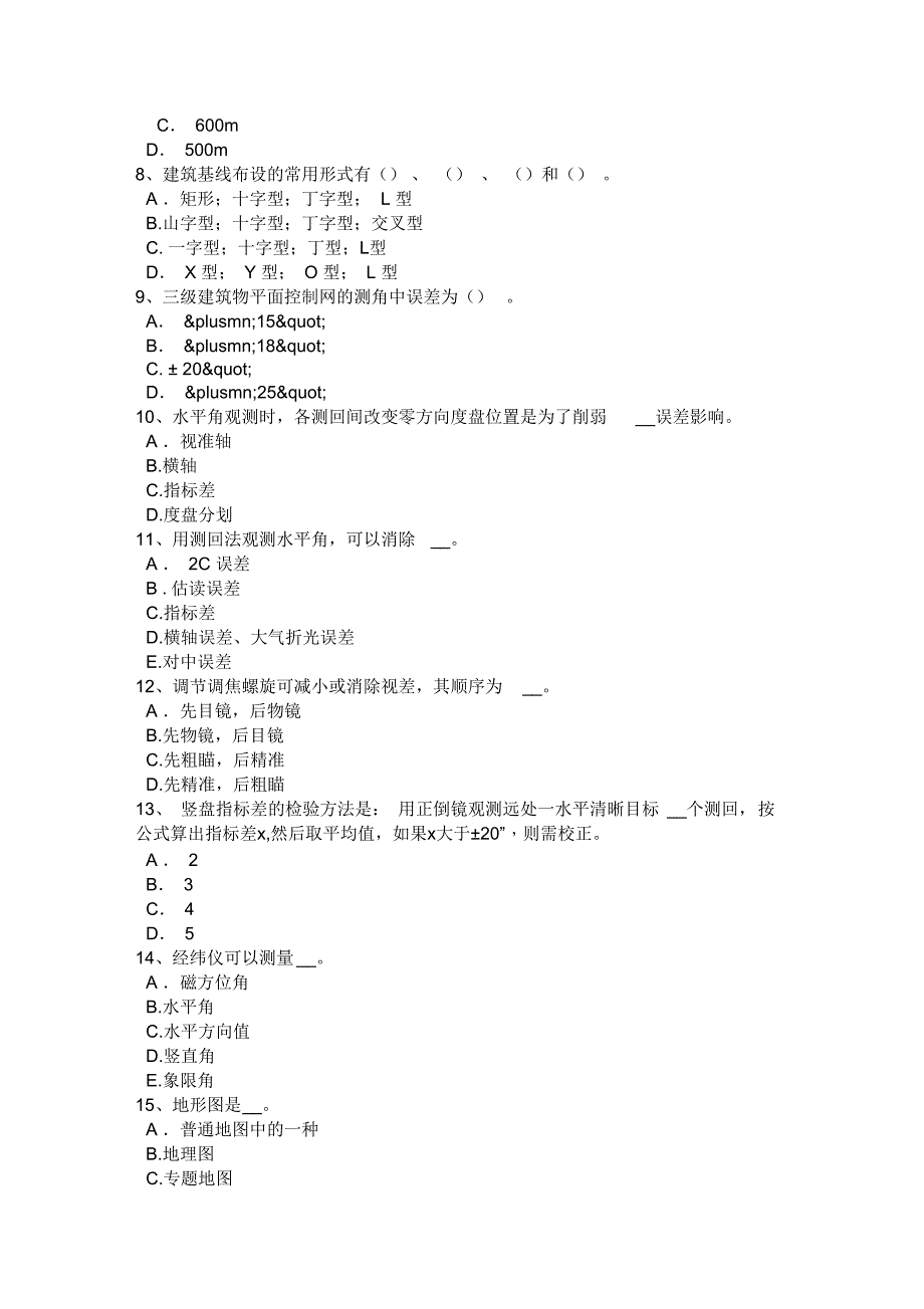 2017年上半年吉林省工程测量员技师模拟试题_第2页