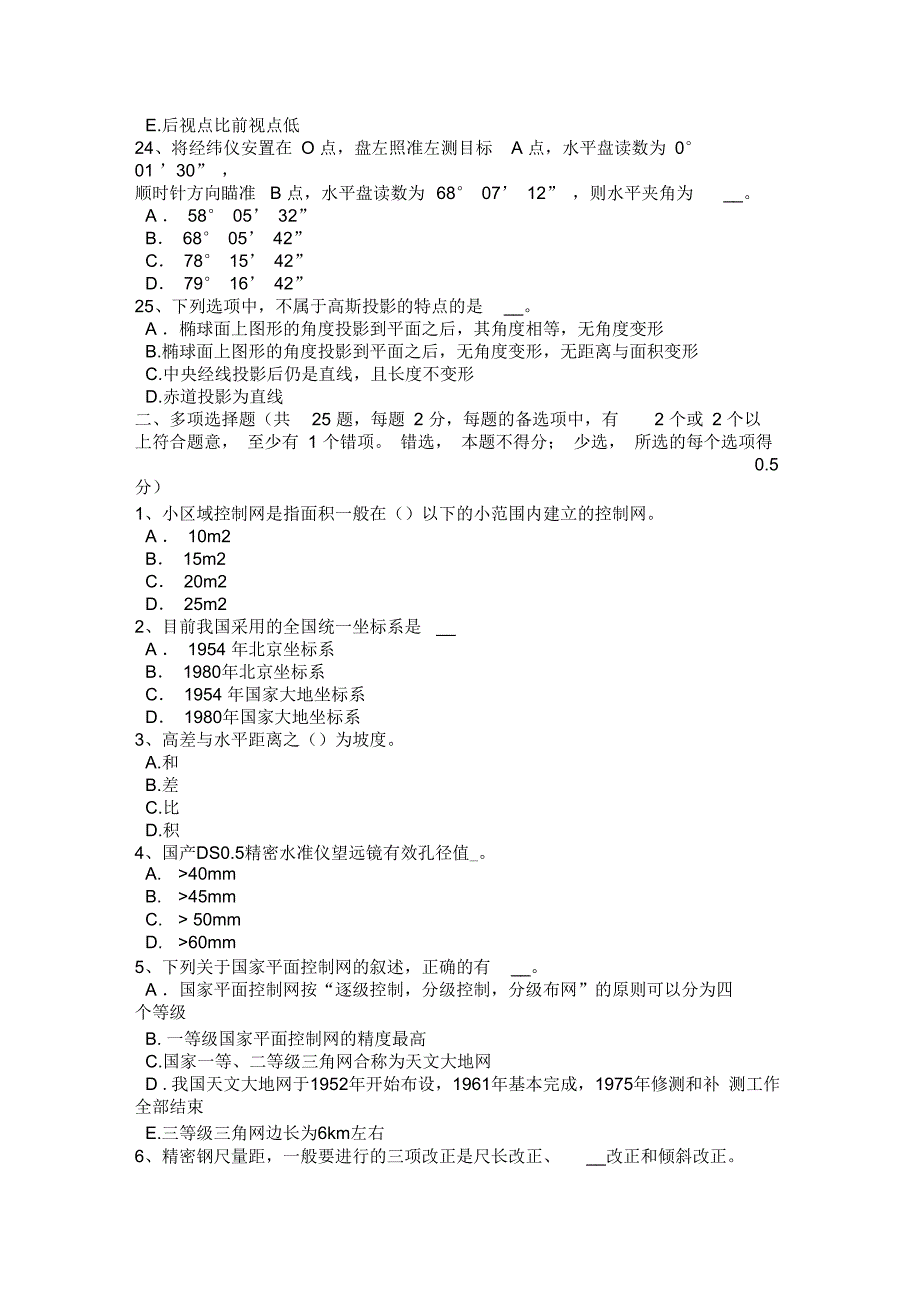 2017年上半年吉林省工程测量员技师模拟试题_第4页