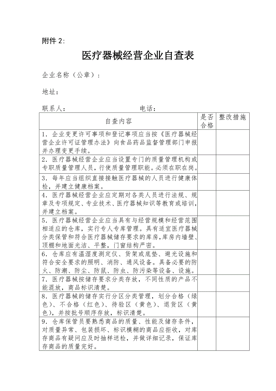 医疗器械经营企业监督检查表_第3页