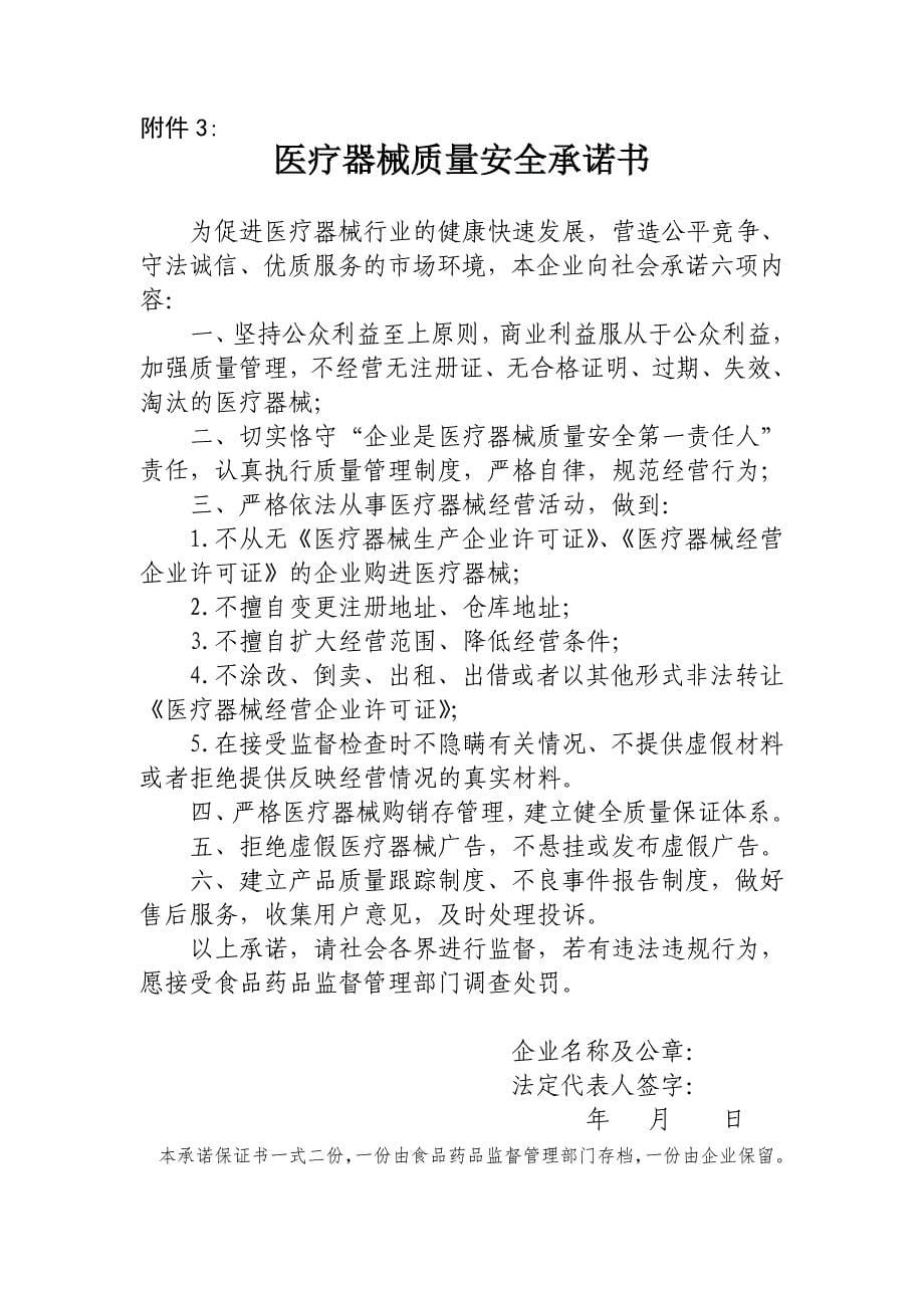 医疗器械经营企业监督检查表_第5页