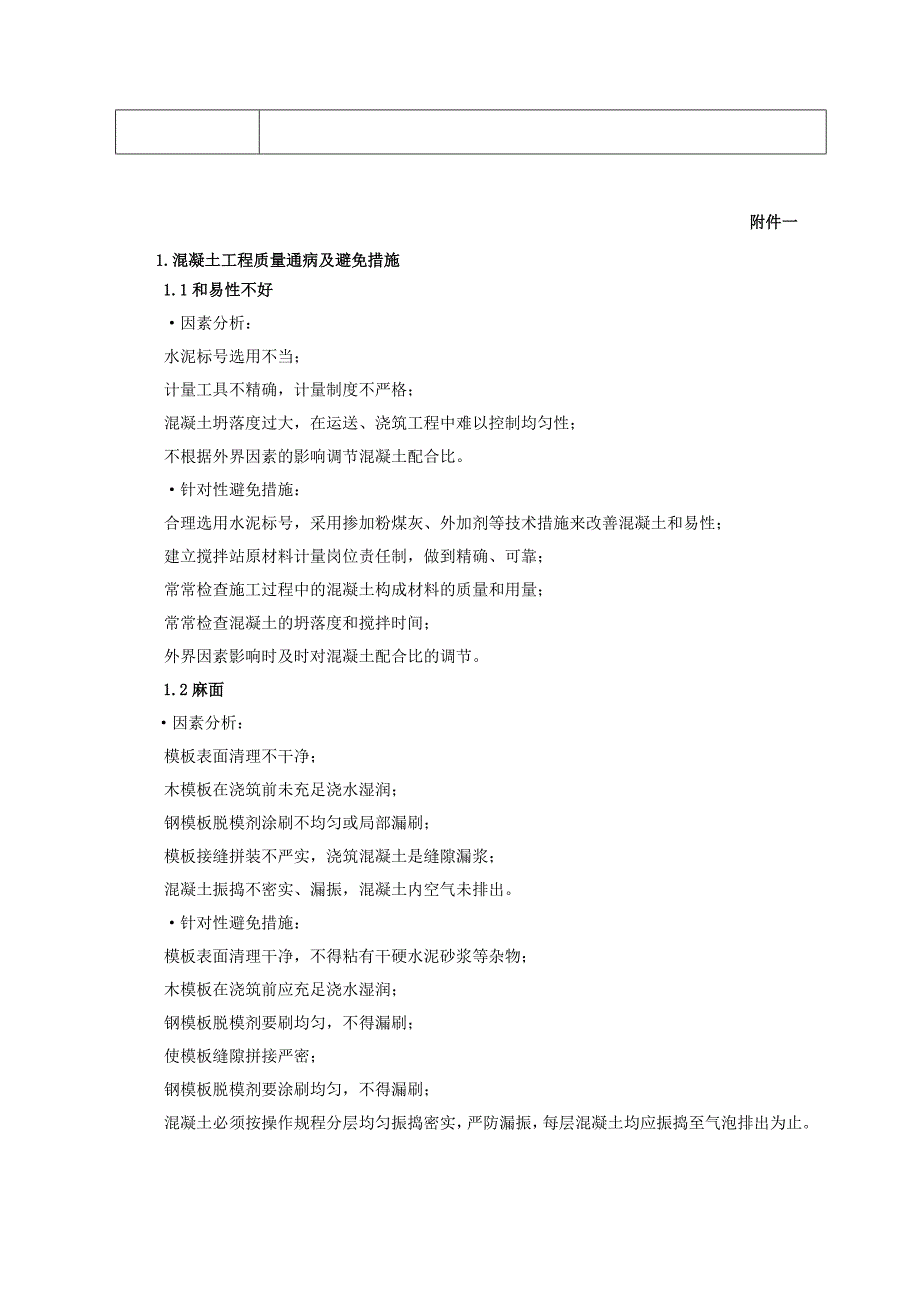 质量教育学习(质量通病)_第2页