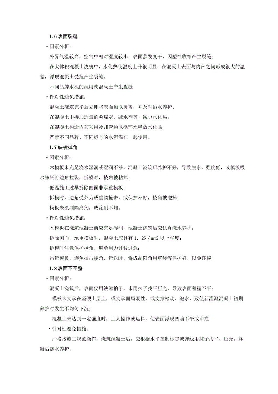 质量教育学习(质量通病)_第4页