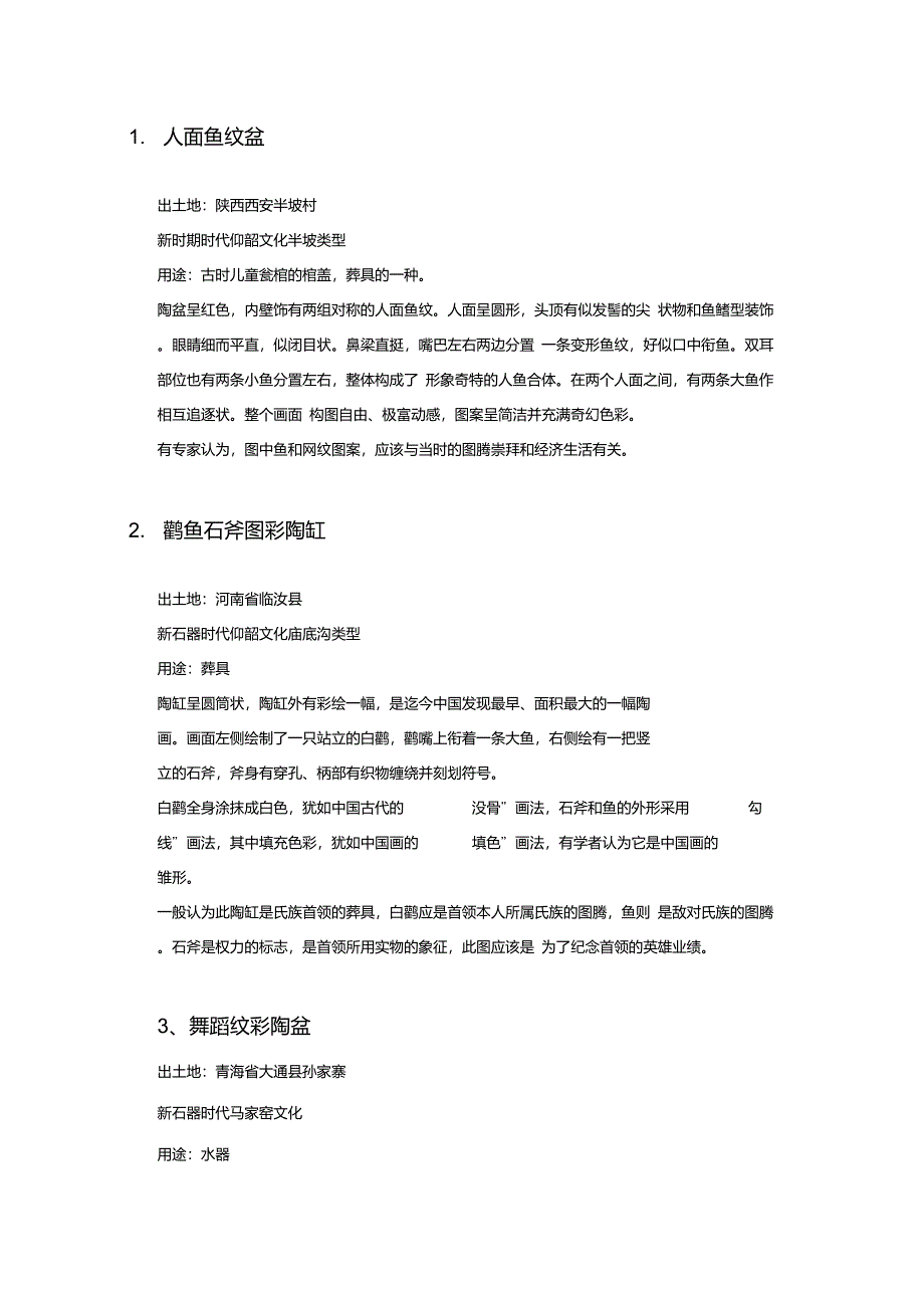 重点名词解释_第1页