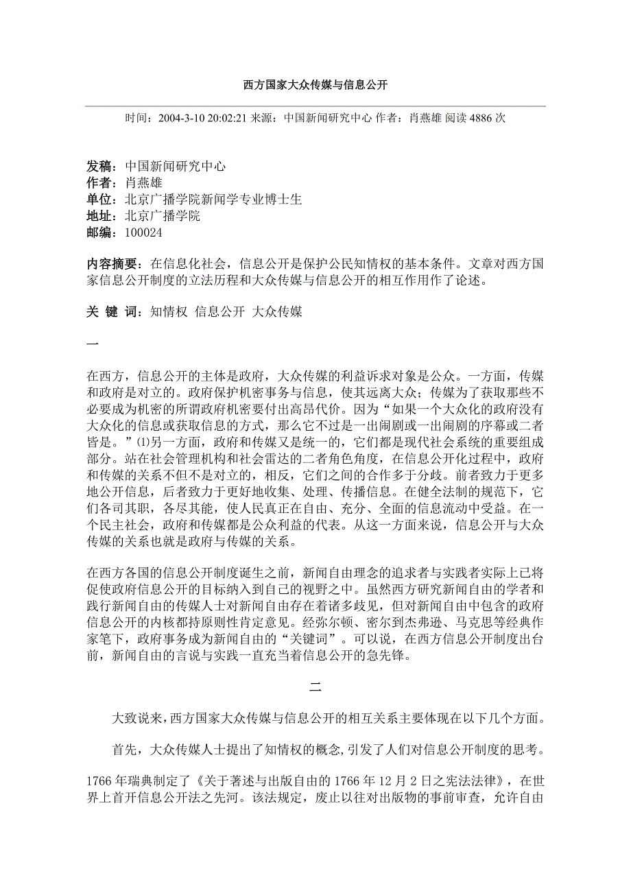 西方国家大众传媒与信息公开.doc_第1页