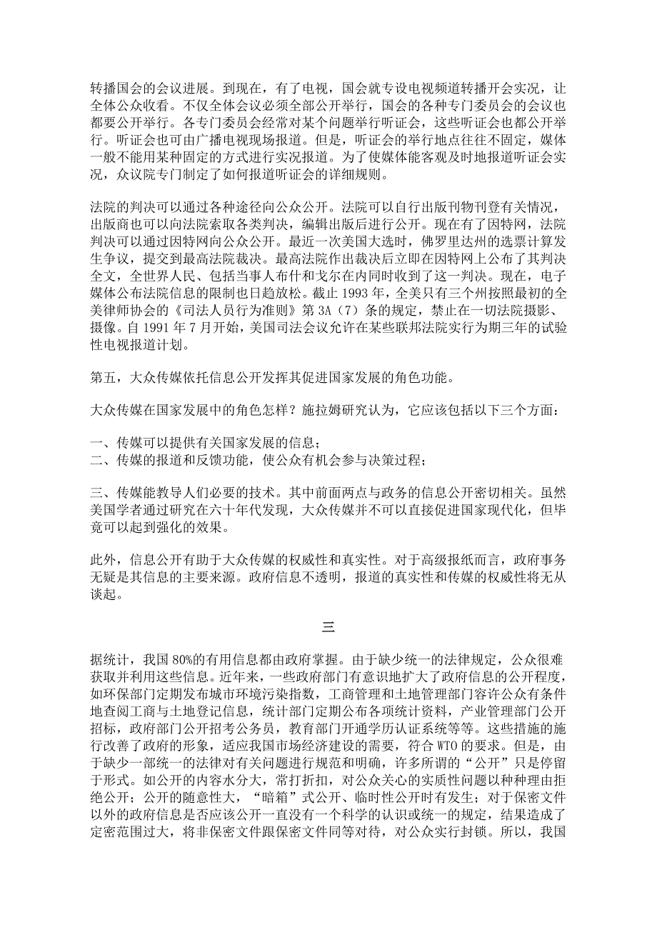 西方国家大众传媒与信息公开.doc_第4页